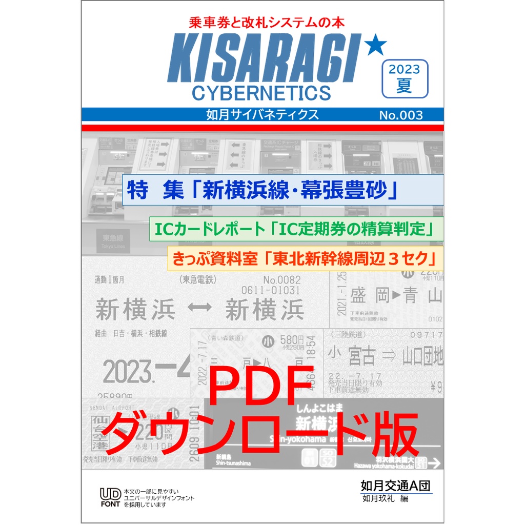 (PDF版)如月サイバネティクス No-003