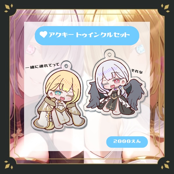 アクリルキーホルダー