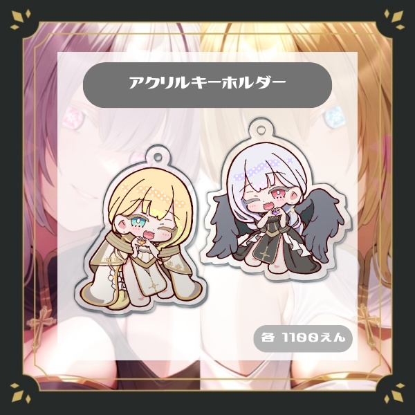 アクリルキーホルダー