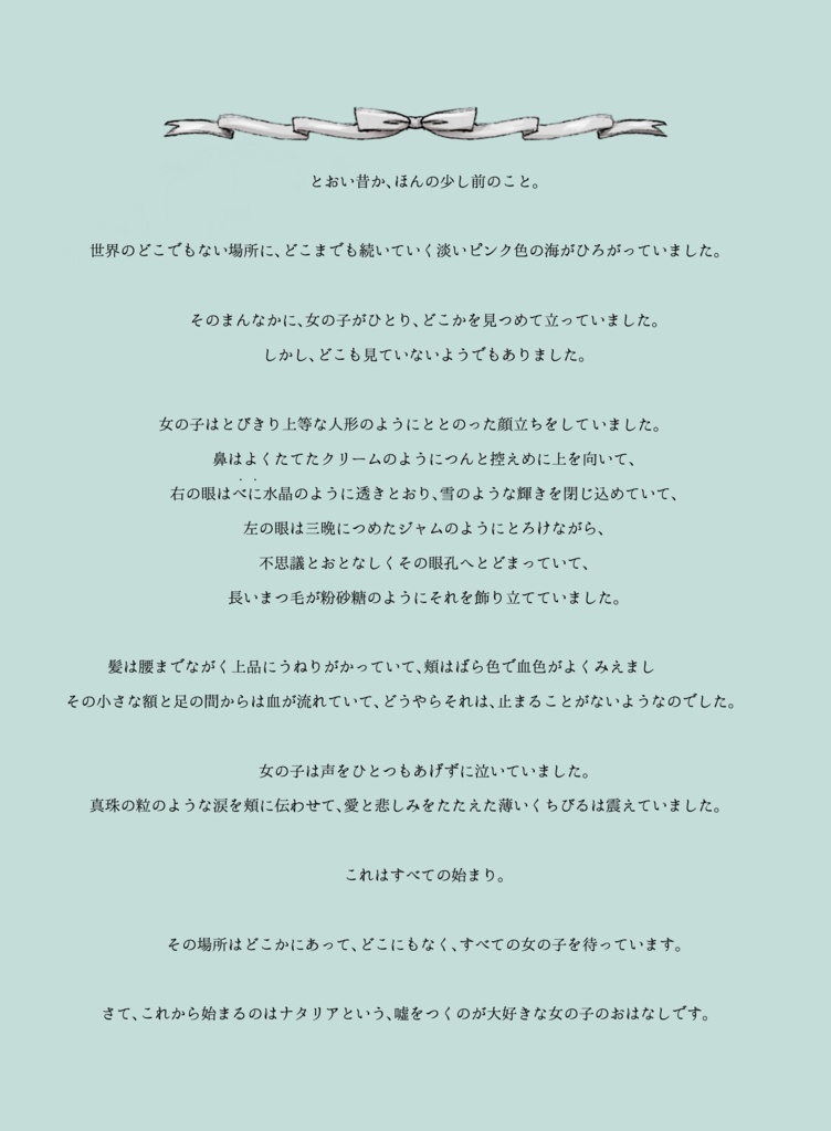 絵本『うそつきナタリア』