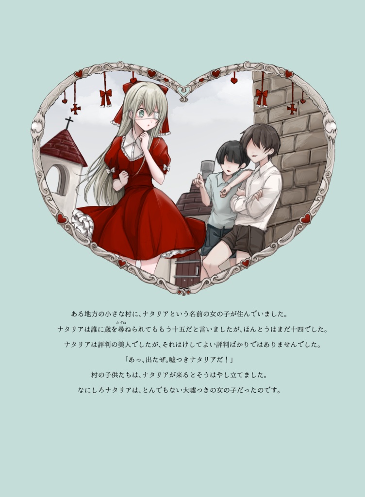 絵本『うそつきナタリア』