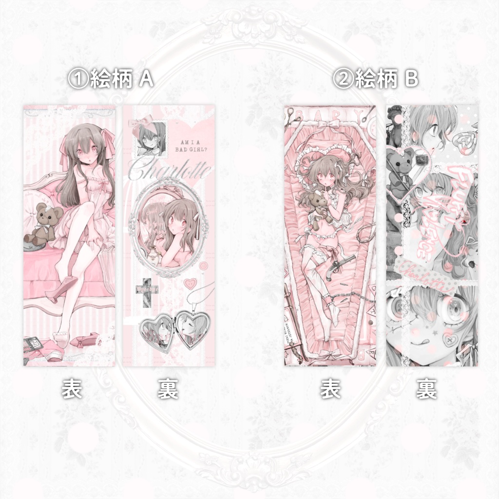 🧸Charlotte しおり 2種