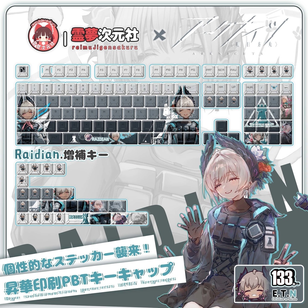 Raidian(アークナイツ) キーボードキャップ