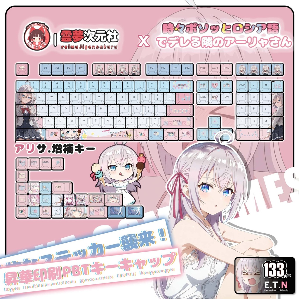 アリサ(時々ボソッとロシア語でデレる隣のアーリャさん)キーボードキャップ