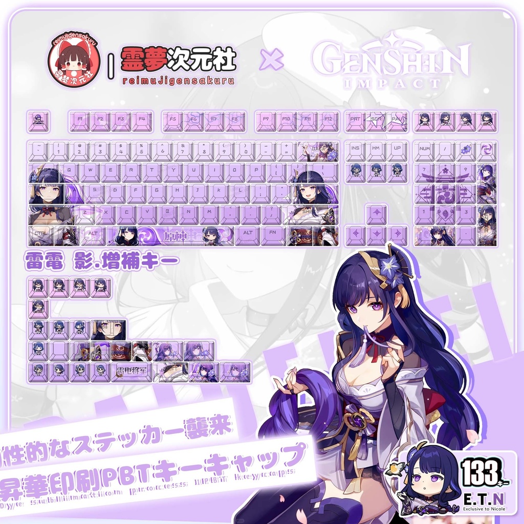 雷電影(Genshin Impact)キーボードキャップ