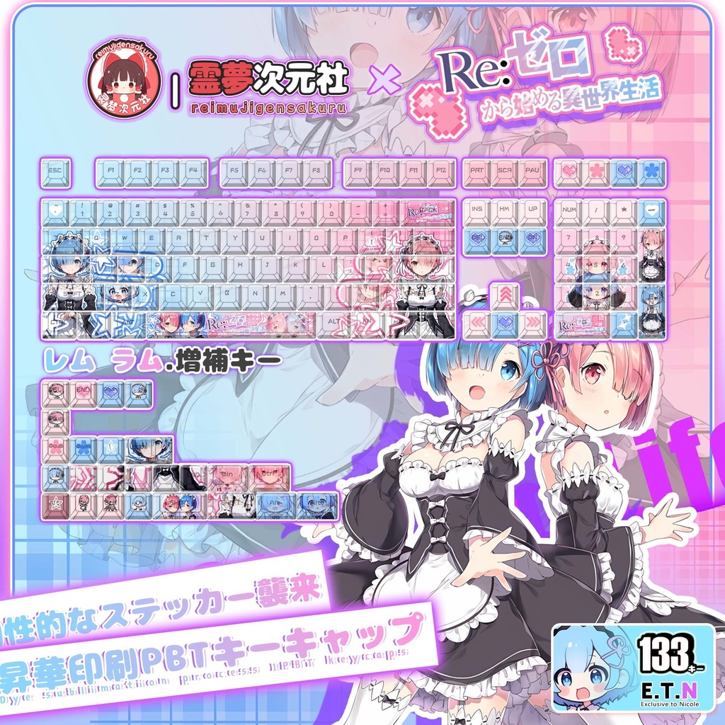 ラムレム(Re:ゼロから始める異世界生活)キーボードキャップ