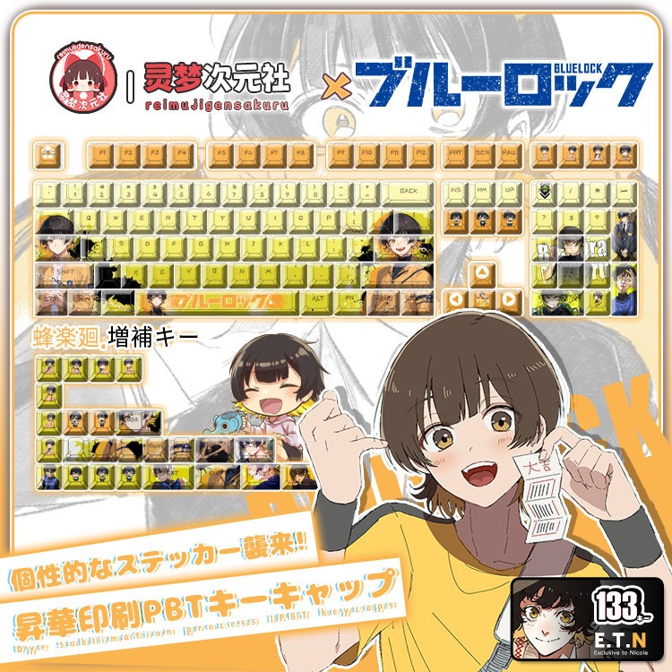 蜂楽廻(ブルーロック)キーボードキャップ