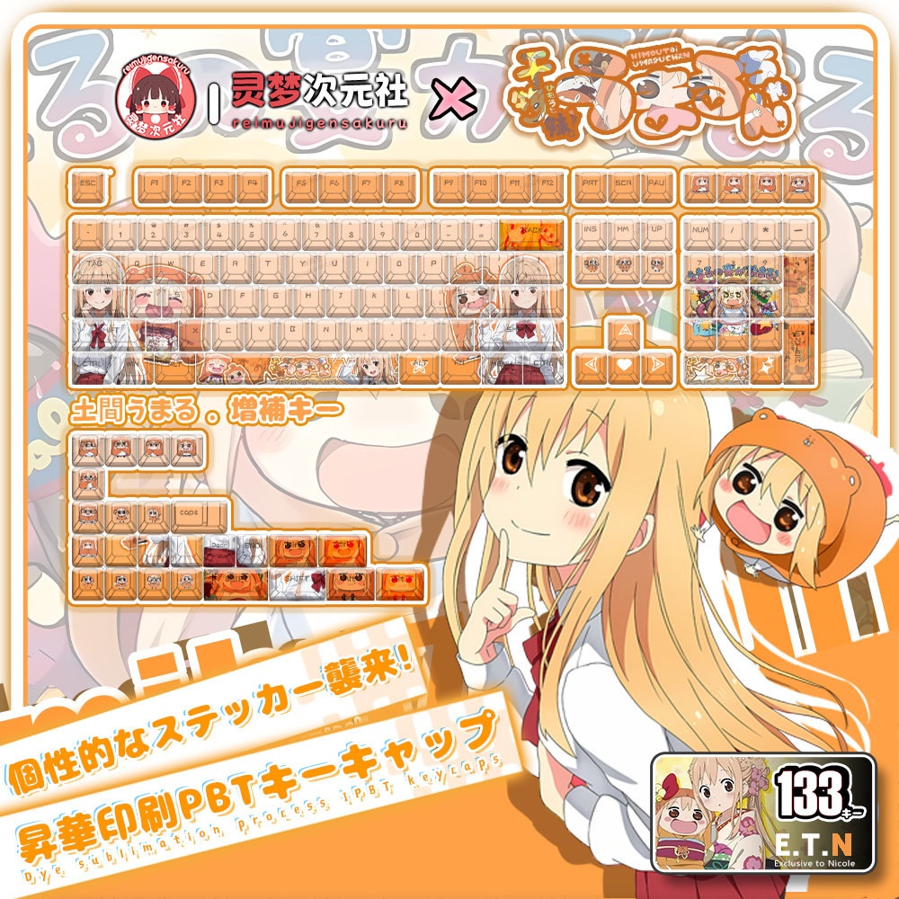 土間うまる(干物妹！うまるちゃん)キーボードキャップ