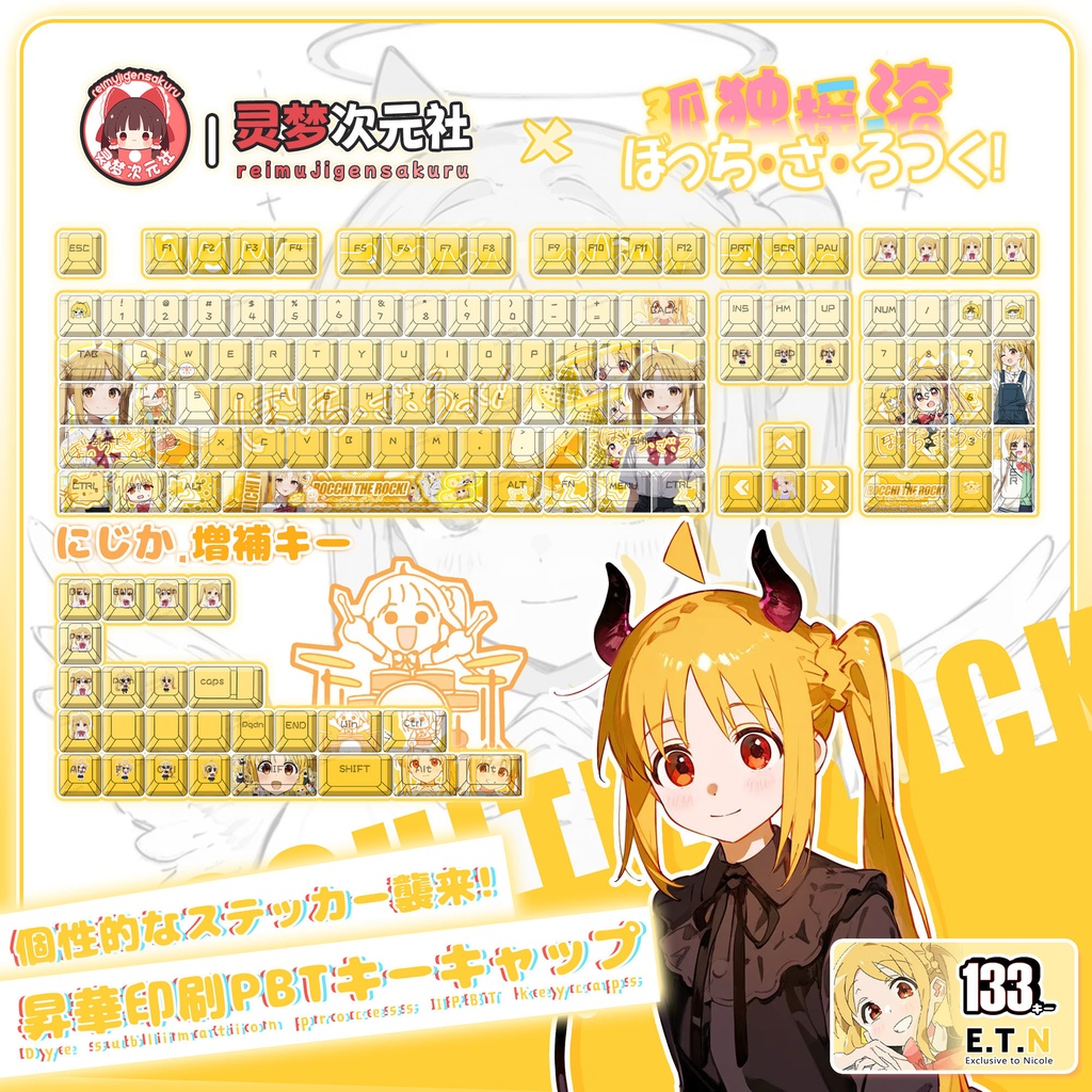 伊地知虹夏(ぼっち・ざ・ろっく!)キーボードキャップ