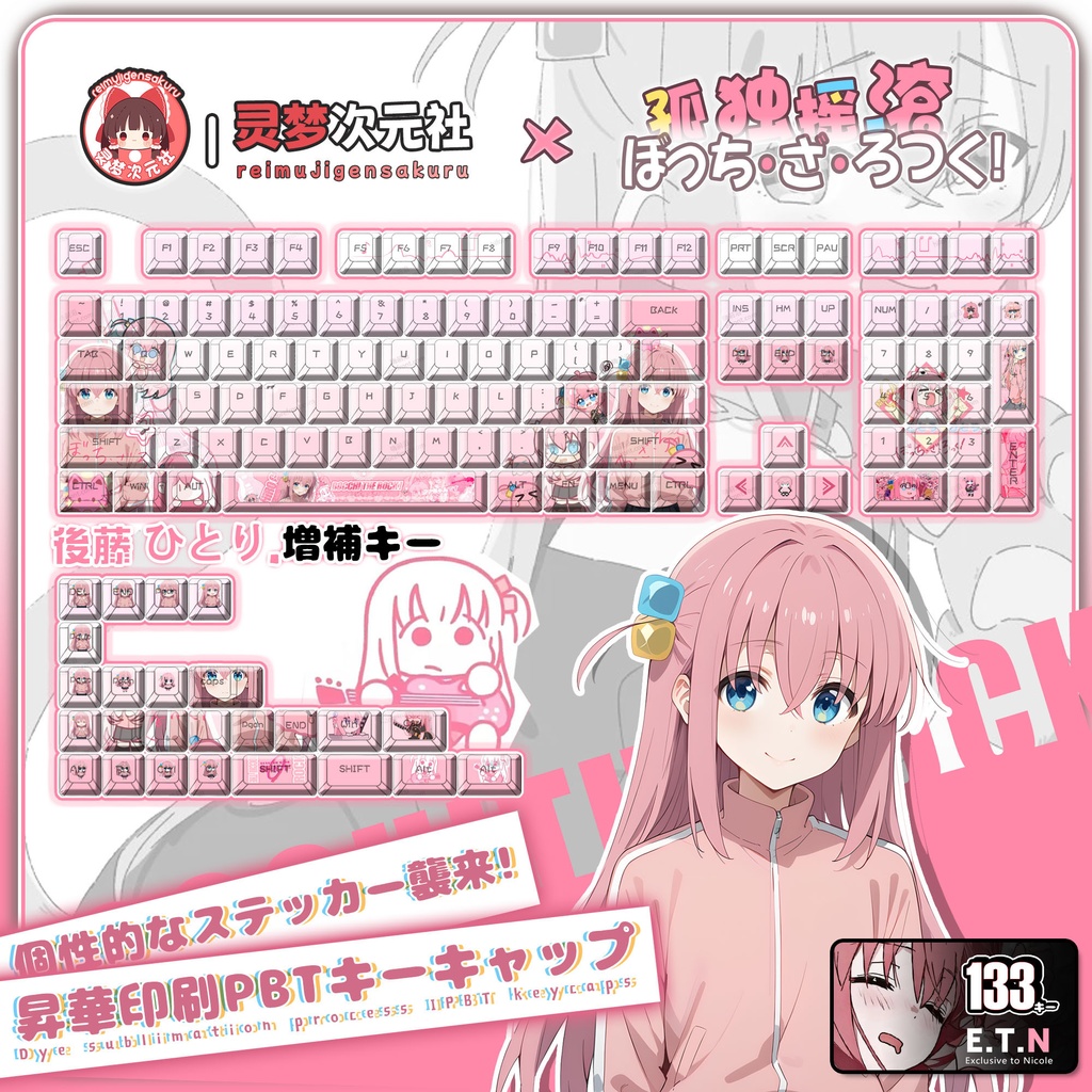 後藤ひとり(ぼっち・ざ・ろっく！)キーボードキャップ