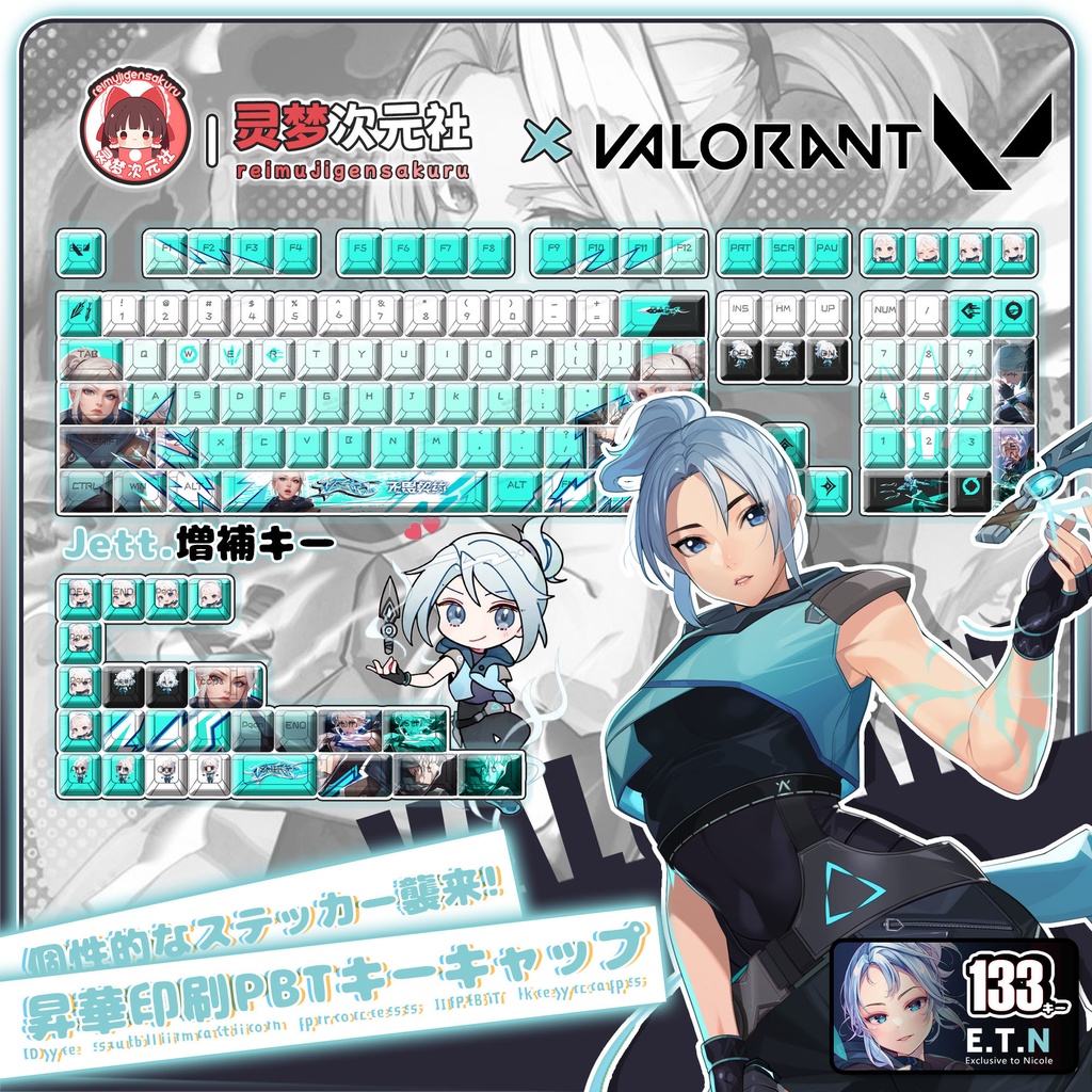Jett(VALORANT)キーボードキャップ