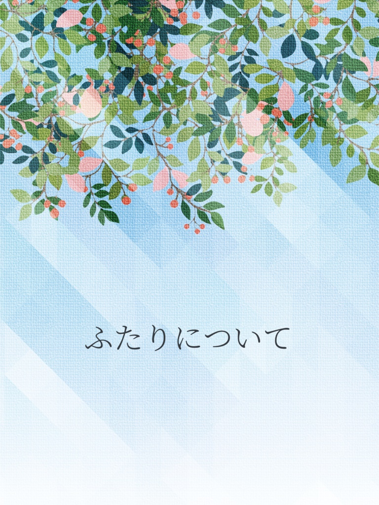 【敬英】ふたりについて