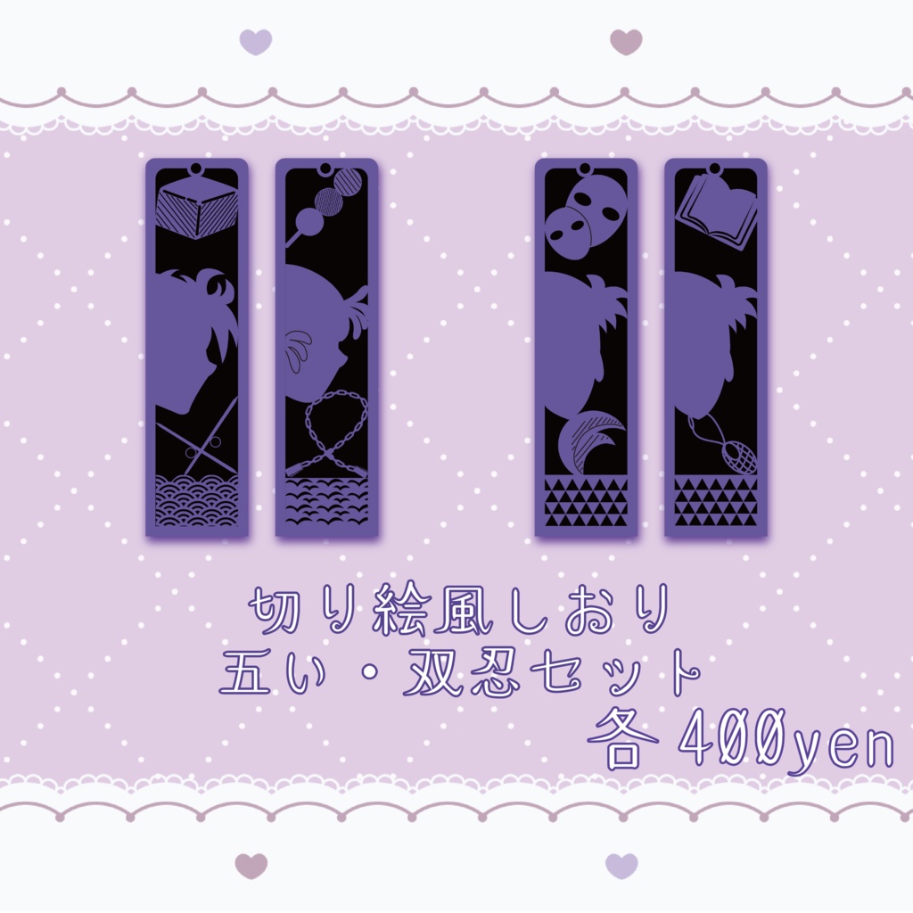 【揚げ出し豆腐衣ぬきで?!】切り絵風しおりセット
