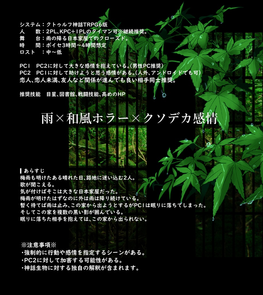 CoCシナリオ 雨が降る、目を覚ます。【全年齢版】