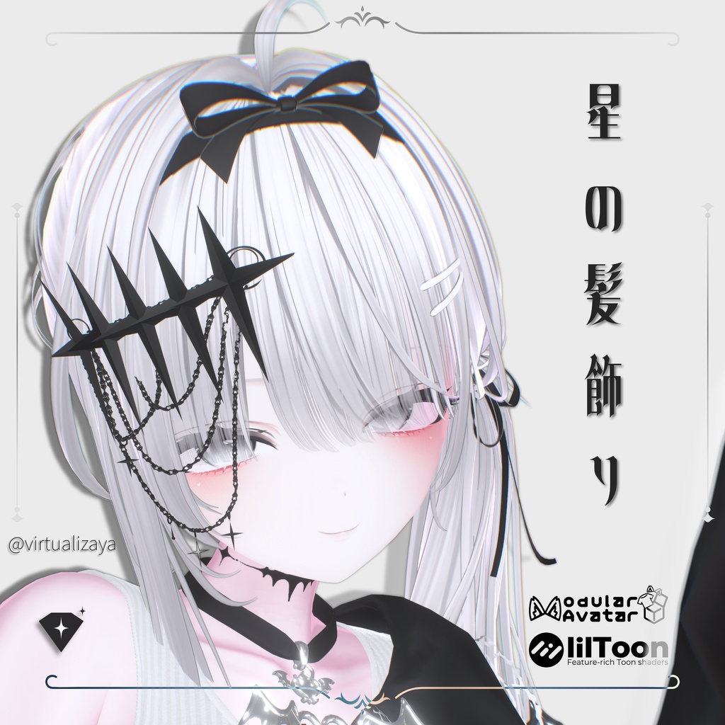 星の髪飾り