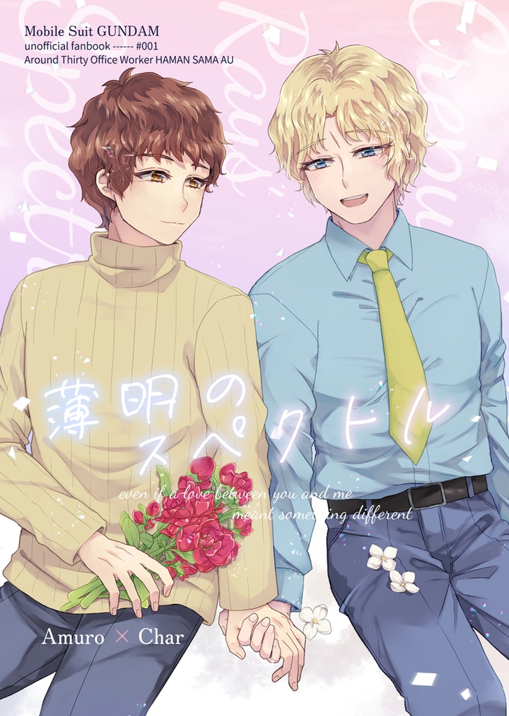 薄明のスペクトル