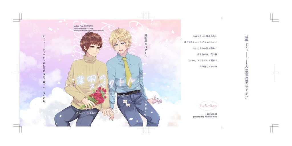 薄明のスペクトル