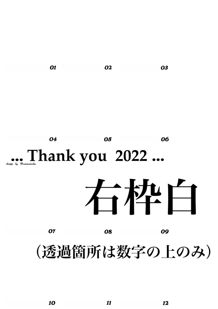 2022年振り返りテンプレ【無料】