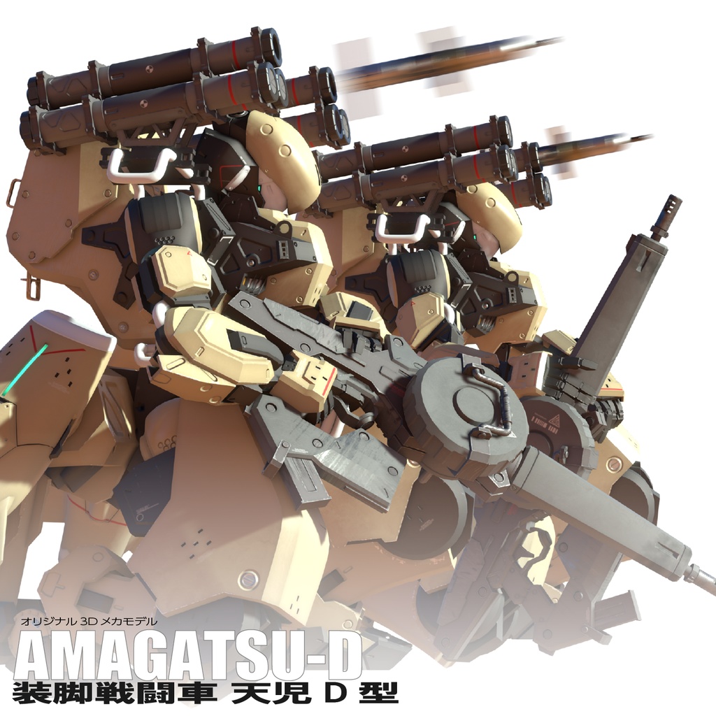 装脚戦闘車 天児D型【オリジナル3Dモデル】