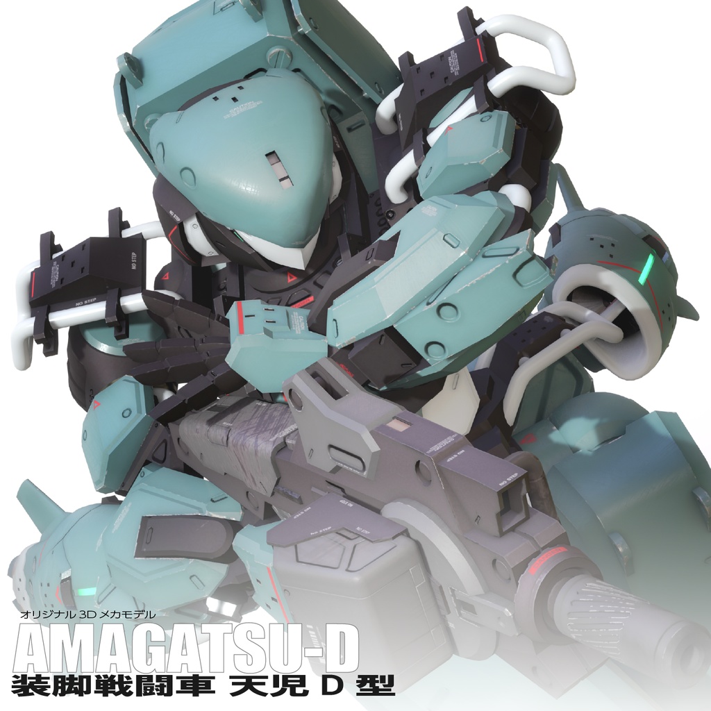 装脚戦闘車 天児D型【オリジナル3Dモデル】