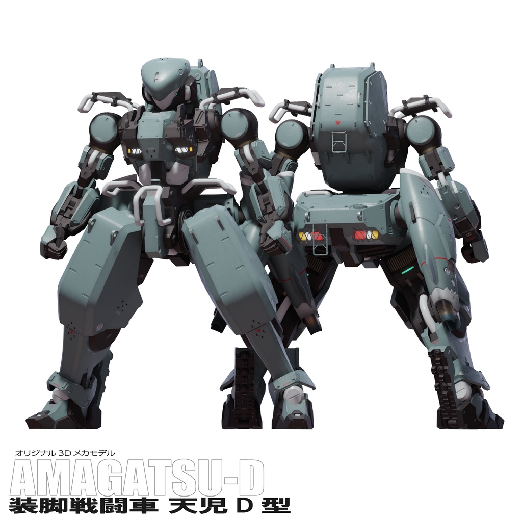 装脚戦闘車 天児D型【オリジナル3Dモデル】