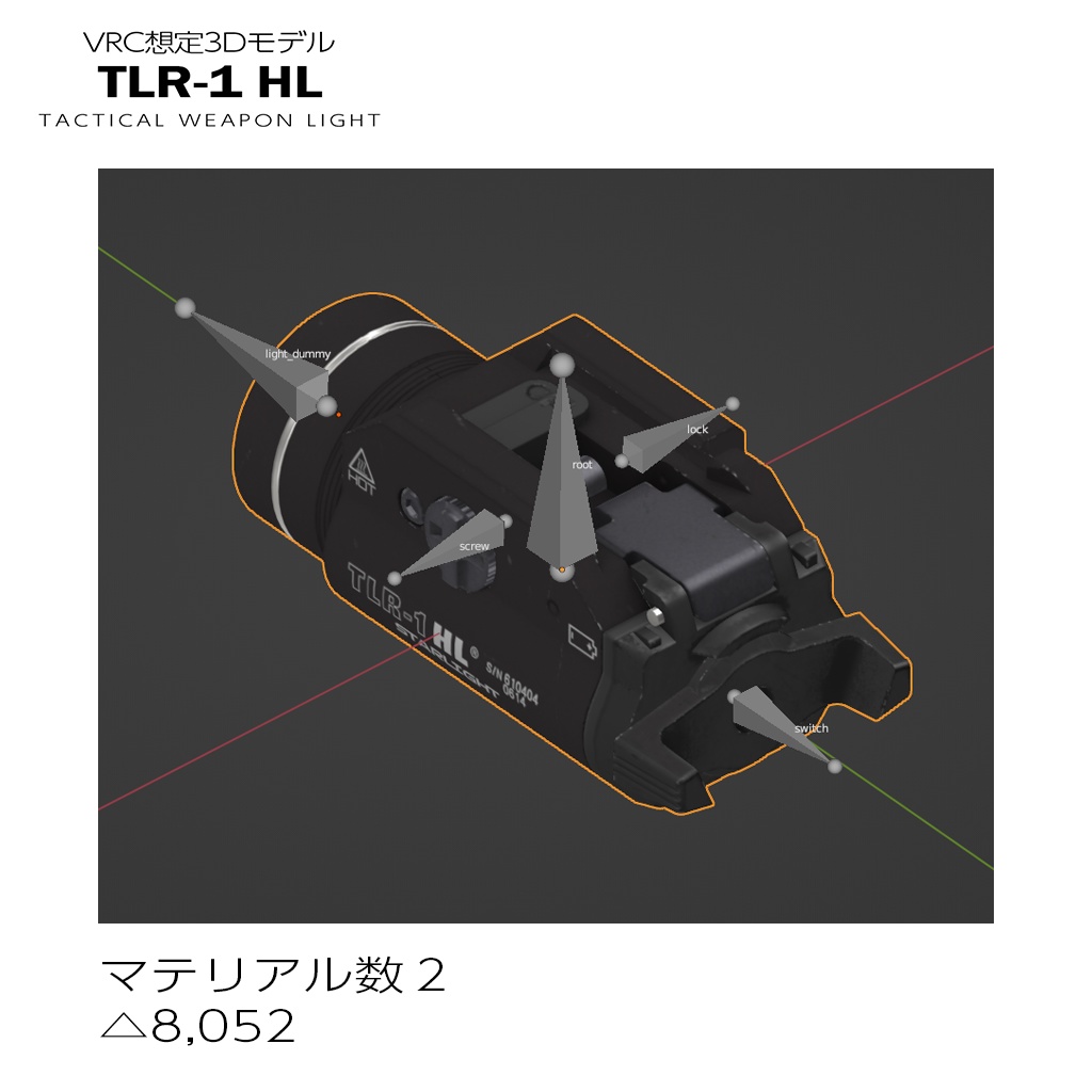 ウェポンライト TLR-1 HL【VRC想定】