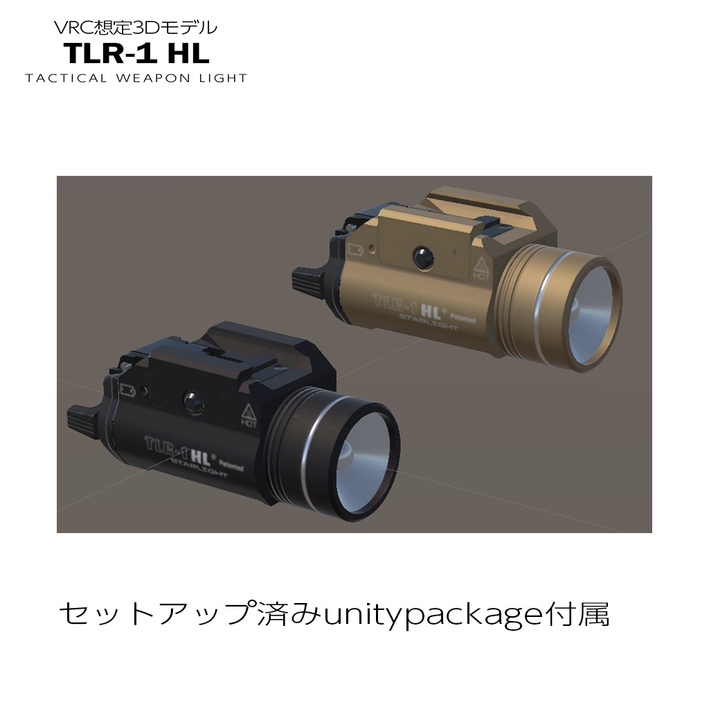 ウェポンライト TLR-1 HL【VRC想定】