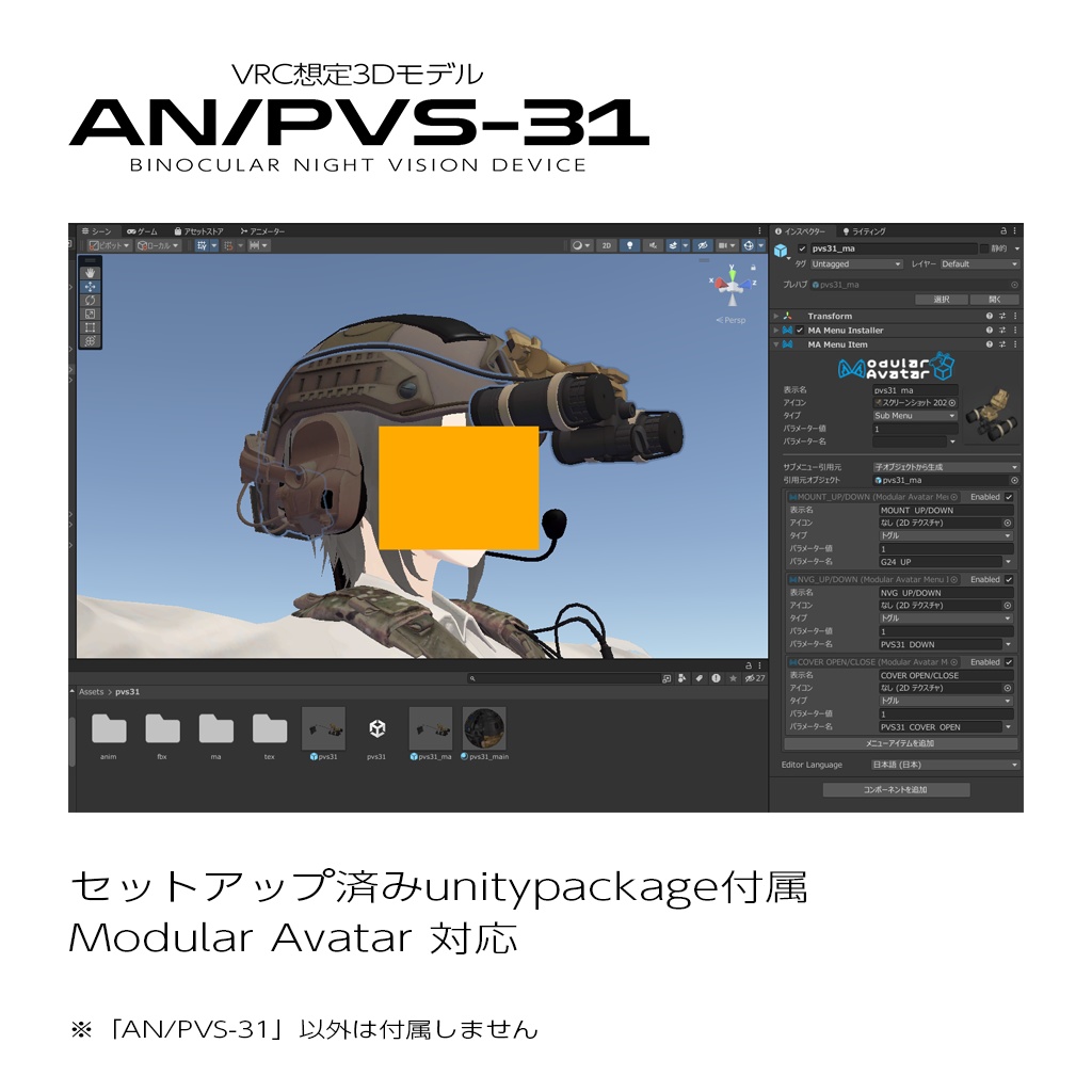 双眼ナイトビジョン AN/PVS-31【VRC想定】