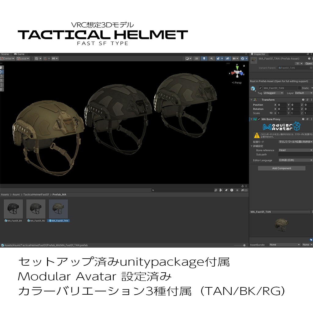 タクティカルヘルメット FAST SF タイプ【VRC想定3Dモデル】