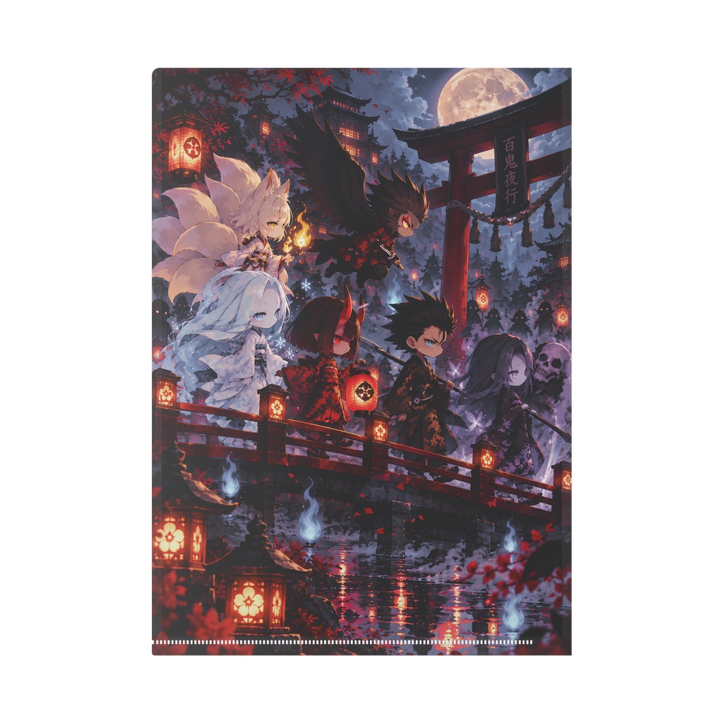 百鬼夜行|両面クリアファイル A4|妖怪・和風ファンタジー