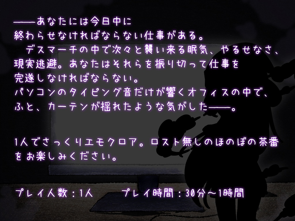 【本文無料】エモクロアTRPG「です★まーち」