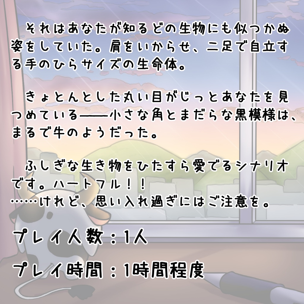 エモクロアTRPG「かの者はきょう山へゆく」