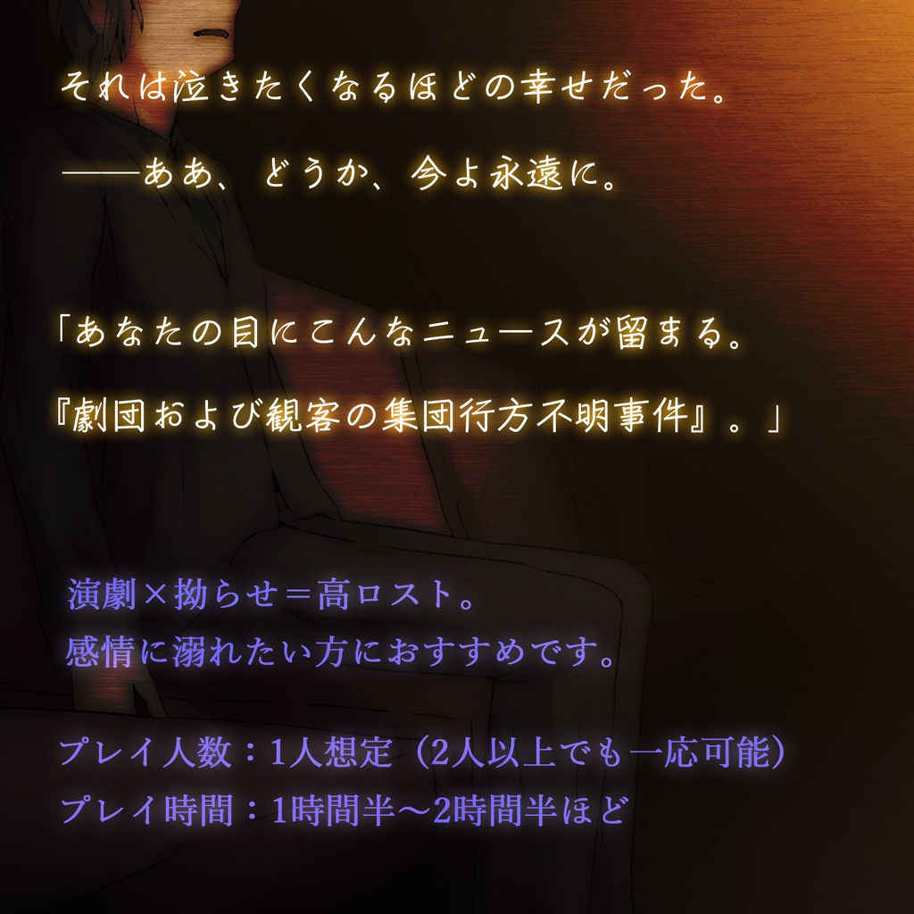 【本文無料】エモクロアTRPG「vanitas / Carpe diem」