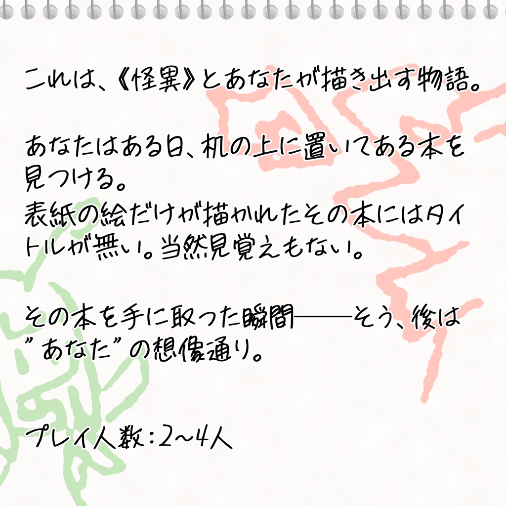 エモクロアTRPG「シンクロ∞スケッチ」