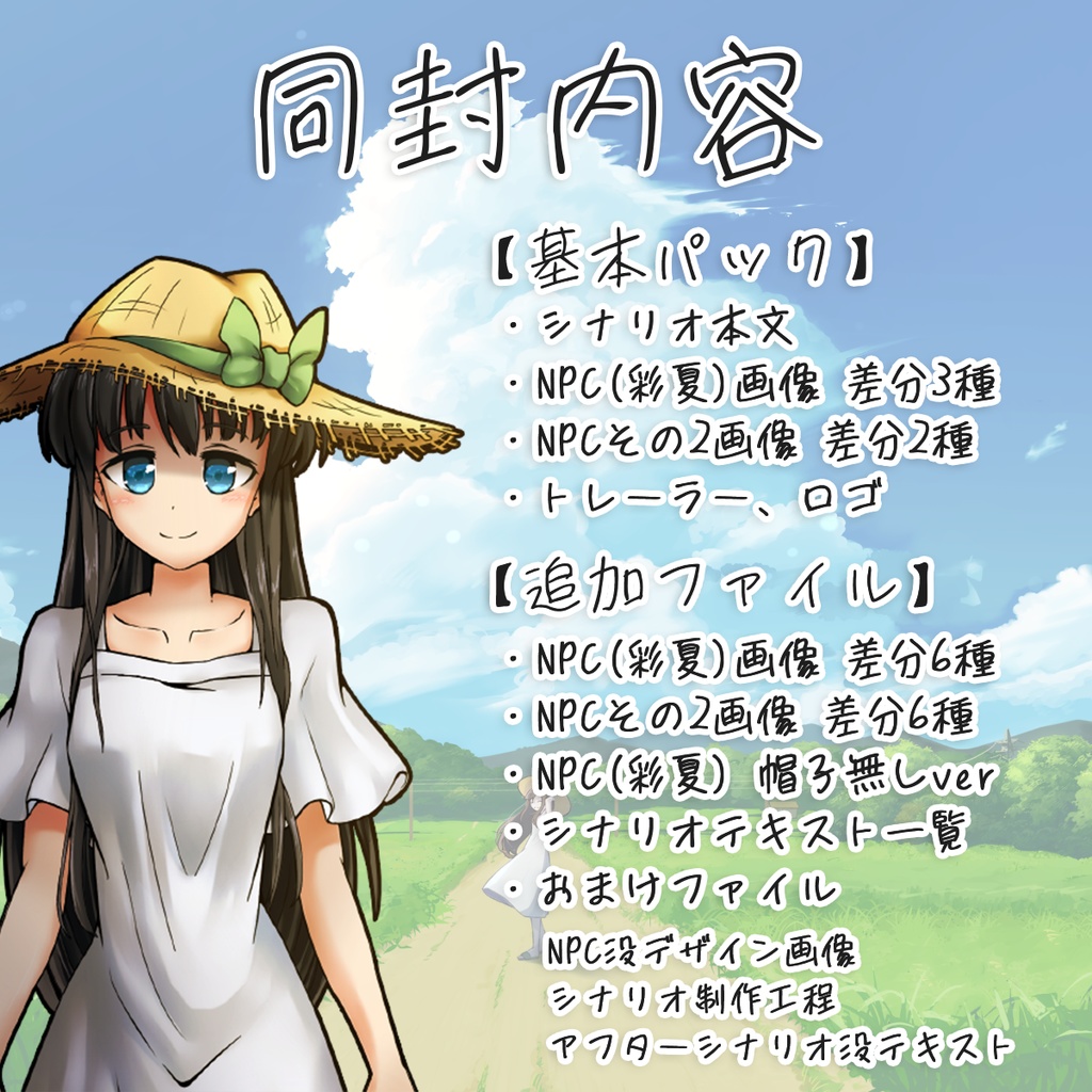 【本文無料】エモクロアTRPG「あの夏に君が居た。」