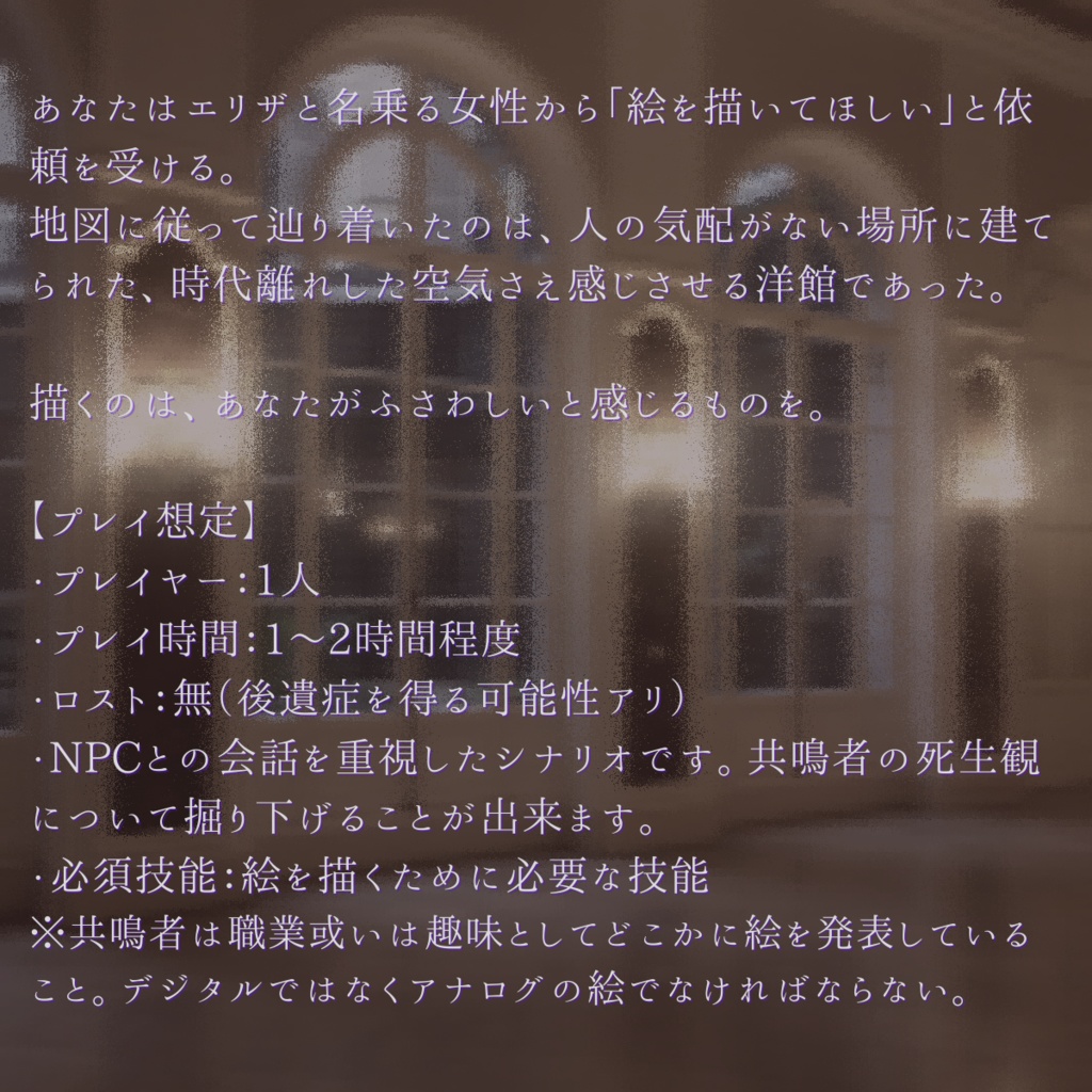 エモクロアTRPG「Memento Vita vel mors」