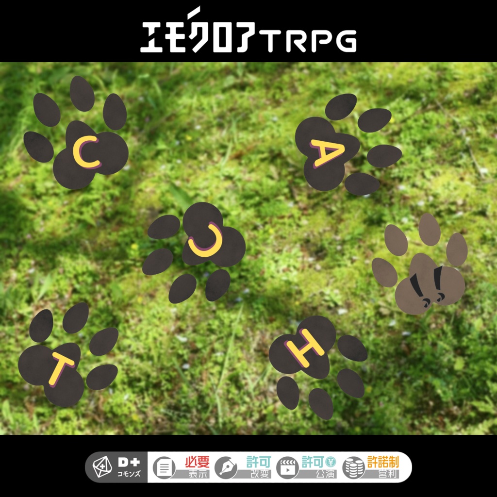 エモクロアTRPG「俺のプリンが無くなっているんだが?」「Catch!!」