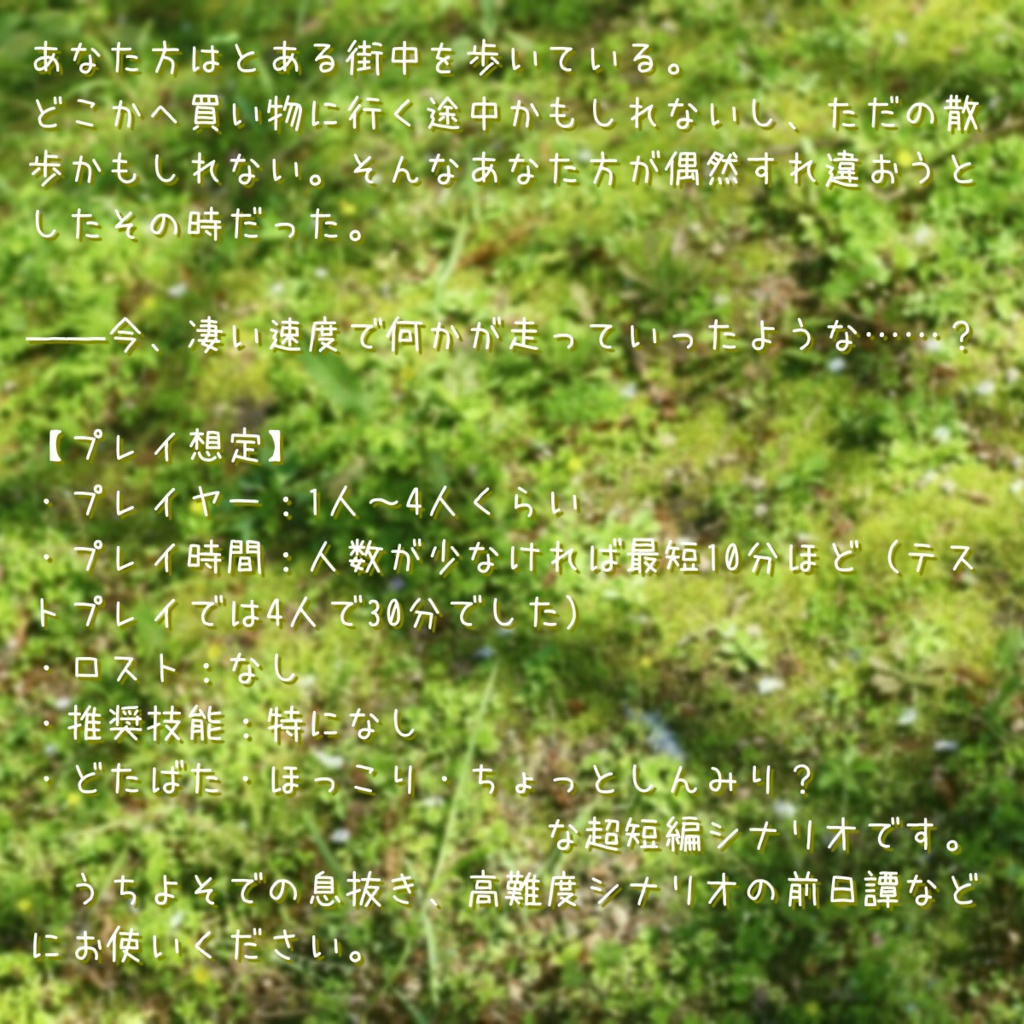 エモクロアTRPG「俺のプリンが無くなっているんだが?」「Catch!!」