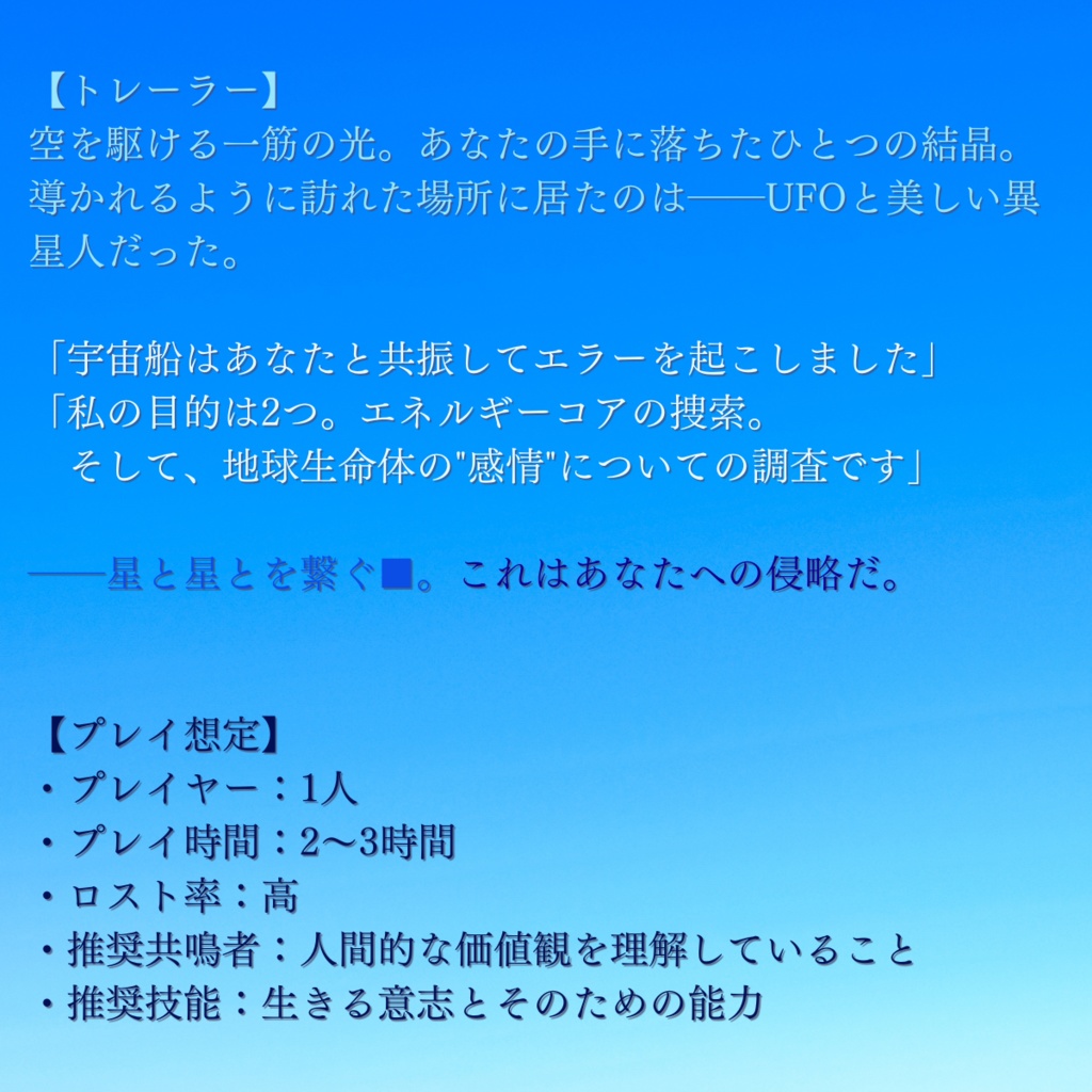エモクロアTRPG「異常性不協和感情存在論」