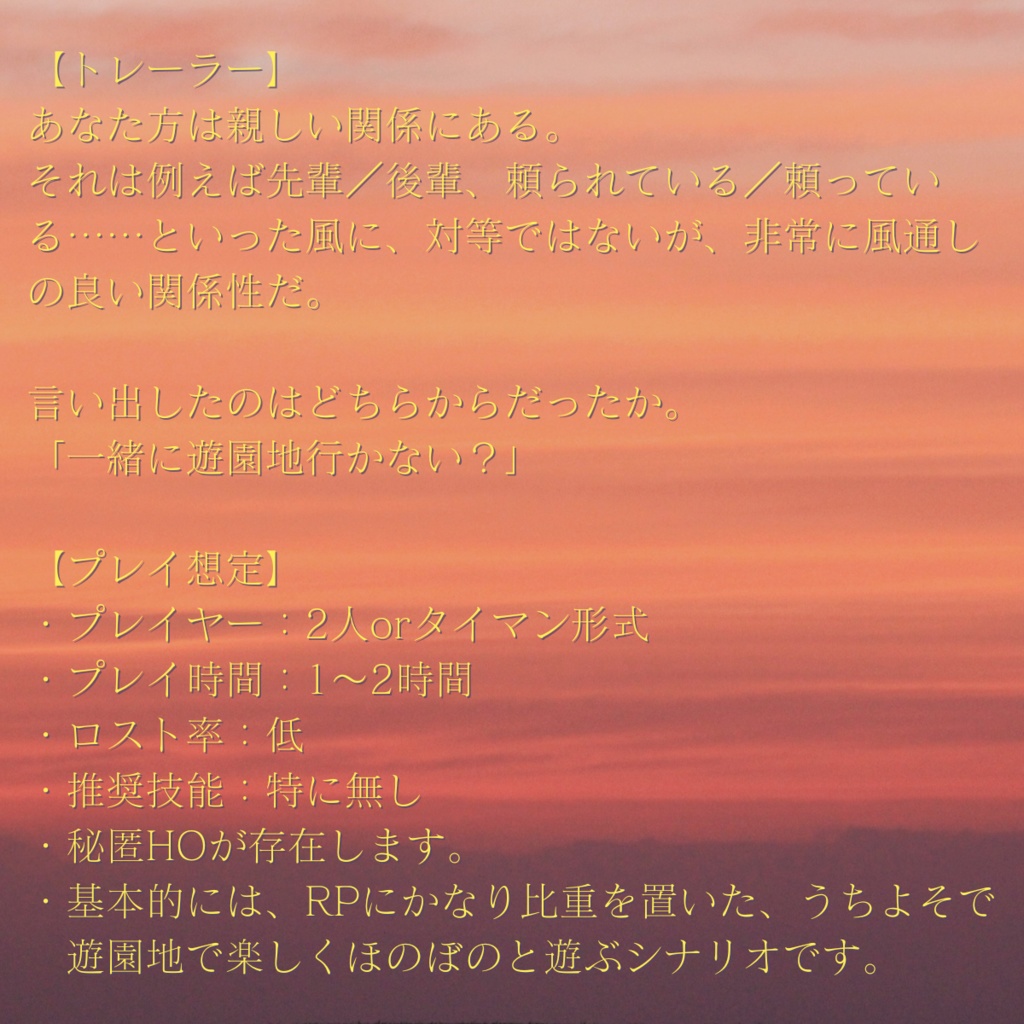 エモクロアTRPG「酩酊トワイライト」