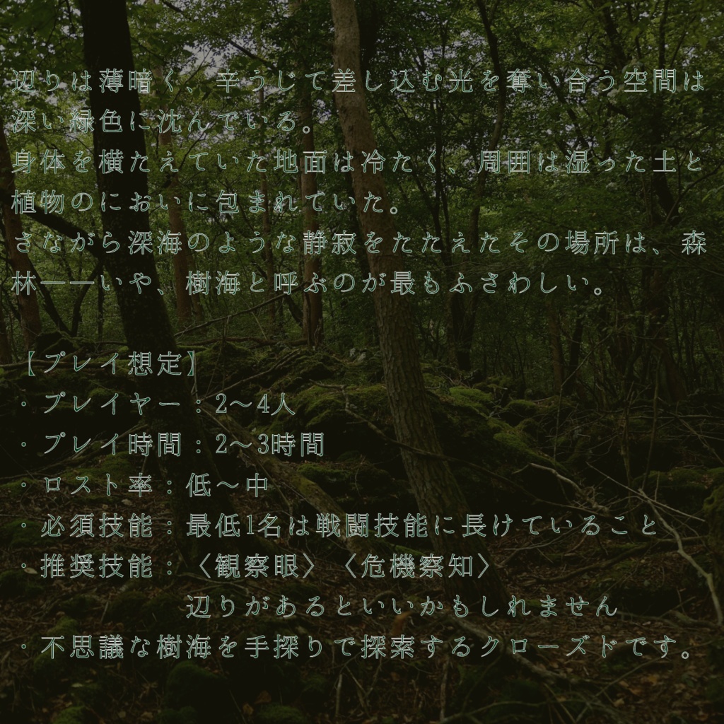 エモクロアTRPG「武士の樹海」
