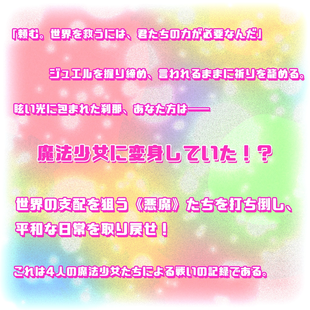 エモクロアTRPG「マギクロア・デストラクション!」
