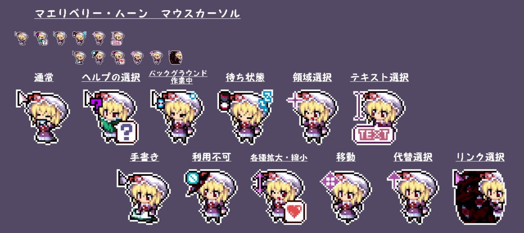 マエリベリー・ハーン　マウスカーソル