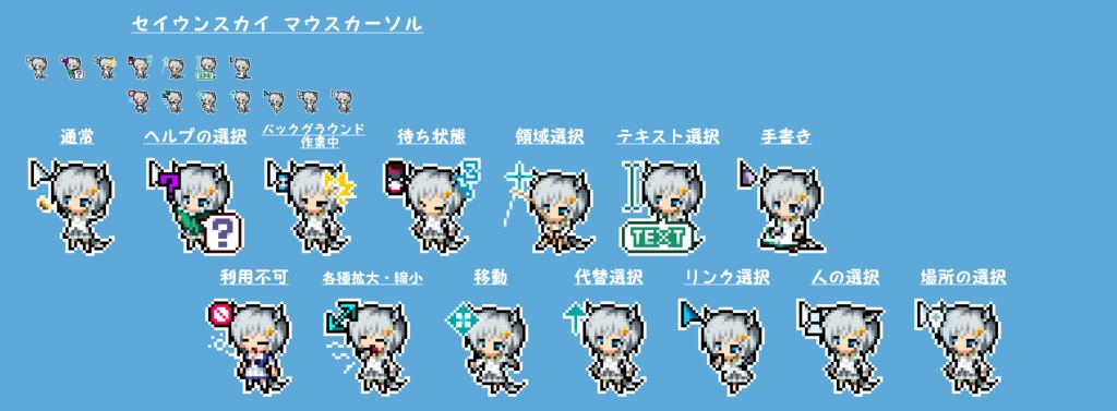 セイウンスカイ　マウスカーソル