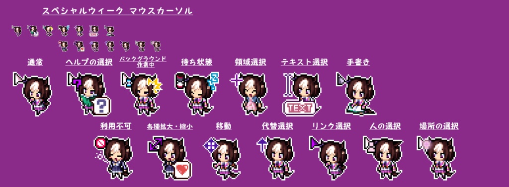 スペシャルウィーク　マウスカーソル