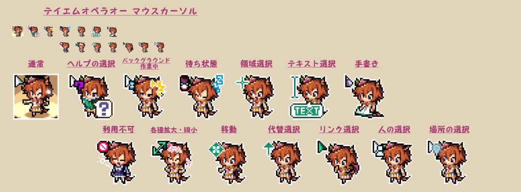 【無料版あり】テイエムオペラオー　マウスカーソル