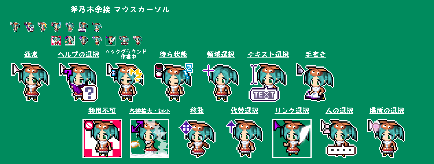 【無料版あり】斧乃木余接　マウスカーソル