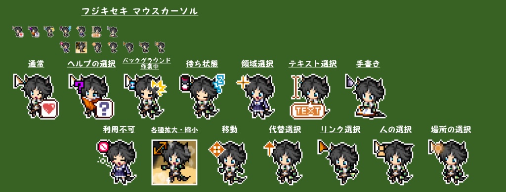 【無料版あり】フジキセキ　マウスカーソル