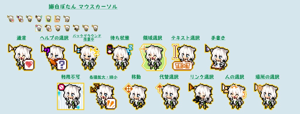 【無料版あり】獅白ぼたん　マウスカーソル