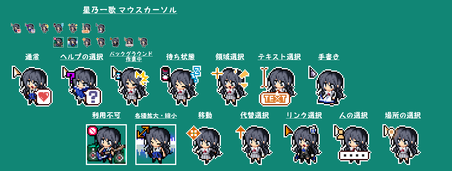 無料版あり 【プロセカ】 星乃一歌　マウスカーソル
